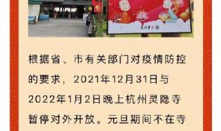 多地通知不组织跨年夜活动