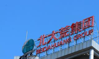 黑龙江北大荒农垦集团总公司