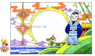端午节的手抄报图片