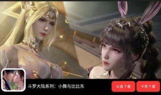 可以对小舞做任何事情的游戏
