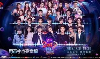 江苏卫视跨年演唱会2019